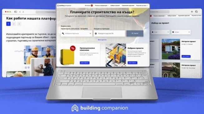 Стартира първата в България платформа за изграждане на еднофамилни къщи