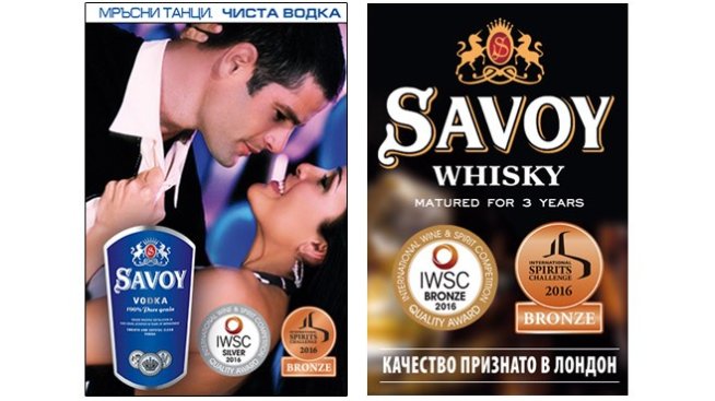Официално! Лондон прие водка и уиски SAVOY в клуба на световния елит