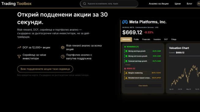 Когато анализът на акции отнемаше дни, а сега само 30 секунди