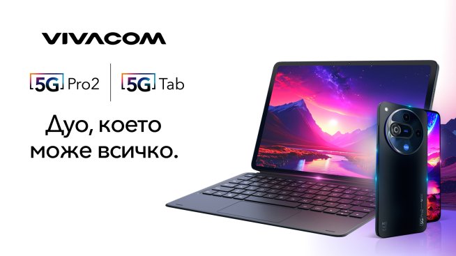 Vivacom пуска първия си 5G таблет и нов 5G смартфон с AI функции на изключително достъпни цени