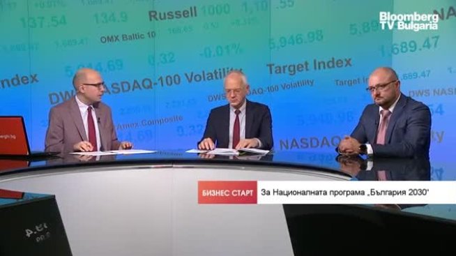 Технологии и демография: Какво предвижда планът &bdquo;България 2030&ldquo;?