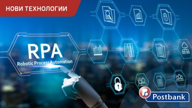 Шест робота започнаха работа в администрацията на “Пощенска банка” 
