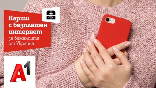 A1 ще дари карти с мобилен интернет на бежанци от Украйна
