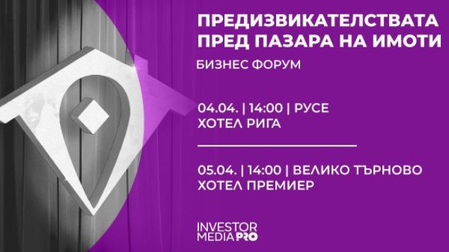 Пазарът на имоти в Русе и Велико Търново &ndash; в бизнес форумите на Imoti.net на 4 и 5 април