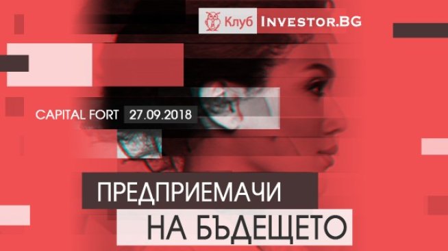 Кои са предприемачите на бъдещето?