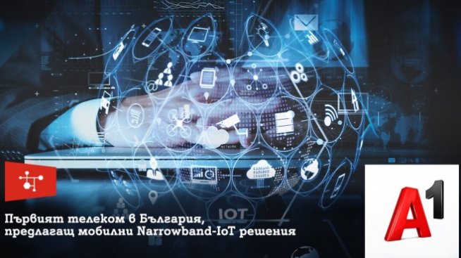 А1 е първият телеком в България, който предлага мобилни Narrowband IoT решения