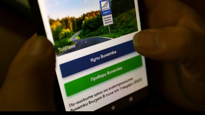 Регионалното министерство предлага въвеждането на еднодневна винетка