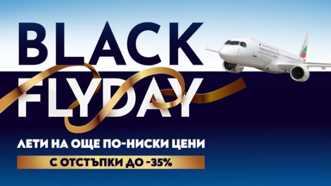 Летете изгодно с „България Еър“ до 11 европейски дестинации през 2026 г.