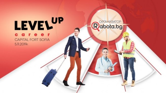 „Level up Career“: събитието за преквалификация и практическа реализация е вече тук