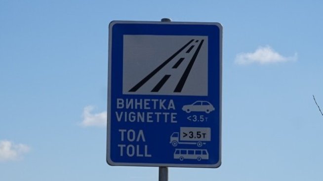 Цените на винетките няма да се повишават през 2022 г.