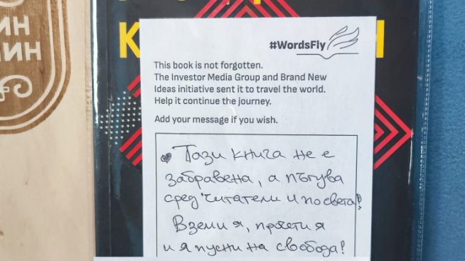 &bdquo;Полетът на думите&ldquo; на Investor Media Group и Brand New Ideas даде крила на над 50 книги
