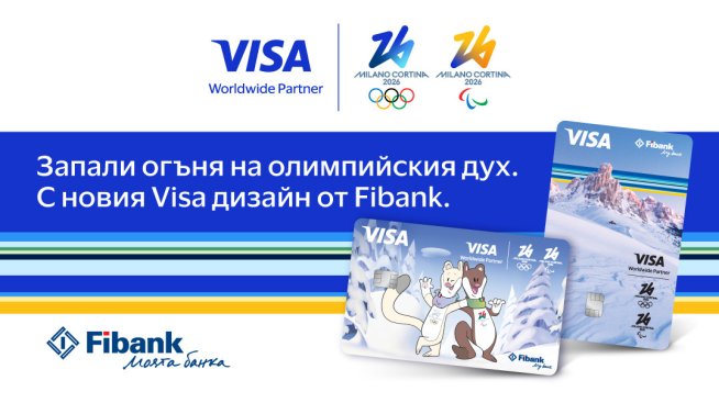 Visa и Fibank предлагат карти, посветени на Зимните олимпийски игри 2026