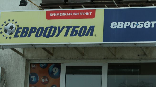 ВАС отмени съдебно решение и акт на Комисията по хазарта срещу "Еврофутбол"