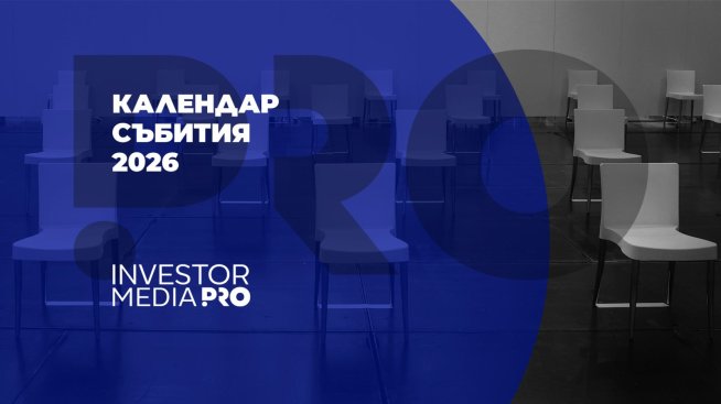 Investor Media Group представя богат календар от ключови събития през 2026 г. 