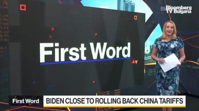 Администрацията на Байдън обмисля сваляне на митата за Китай
