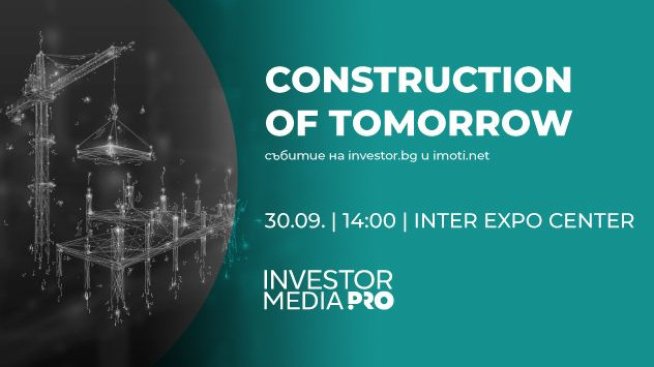 Създаваме градовете на бъдещето днес &ndash; с конференцията Construction of Tomorrow