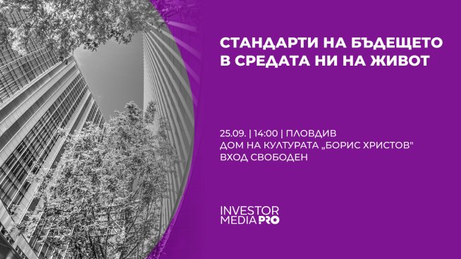 Real Estate Business Forums 2024 очаква жителите на Пловдив на 25 септември