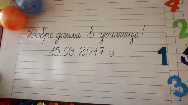 Новият модел за финансиране на училищата замразява проблемите в системата