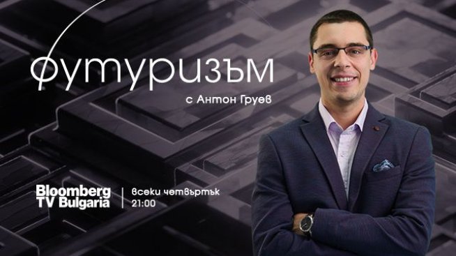 Дълбините на Черно море &ndash; темата на фокус във &bdquo;Футуризъм&ldquo; на 1 май по Bloomberg TV Bulgaria