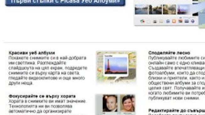Mashable: Google готви ребрандиране на Picasa и Blogger 