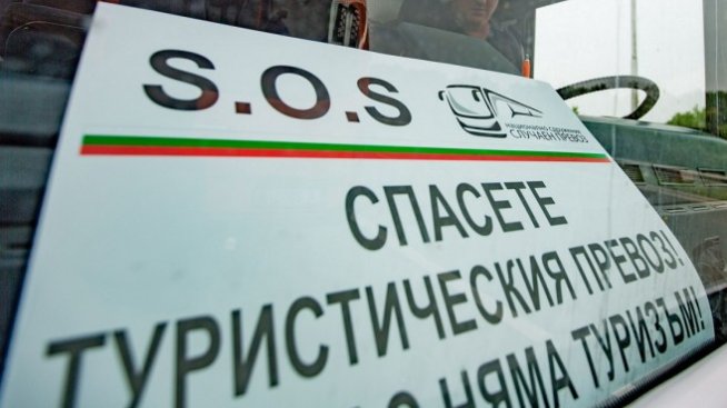 Превозвачи в туризма излизат на протест