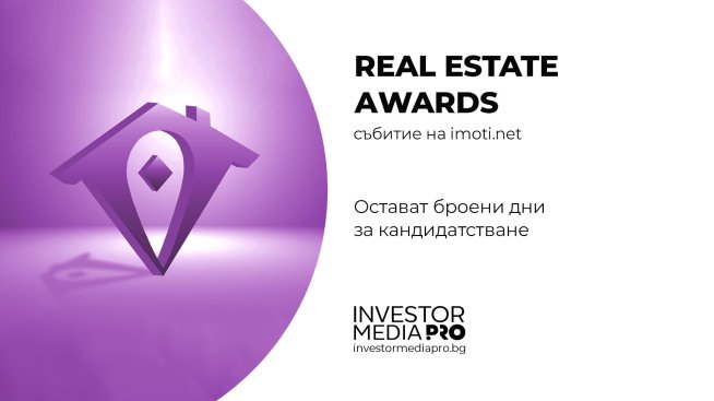 Остават броени дни за кандидатстване в&nbsp;REAL ESTATE AWARDS