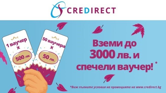 Ново начало с CreDirect