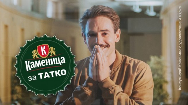 Наздраве за татковците!