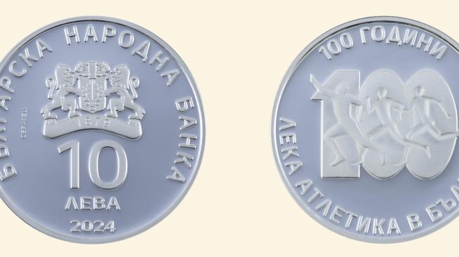 Сребърна възпоменателна монета отбелязва 100 години лека атлетика в България