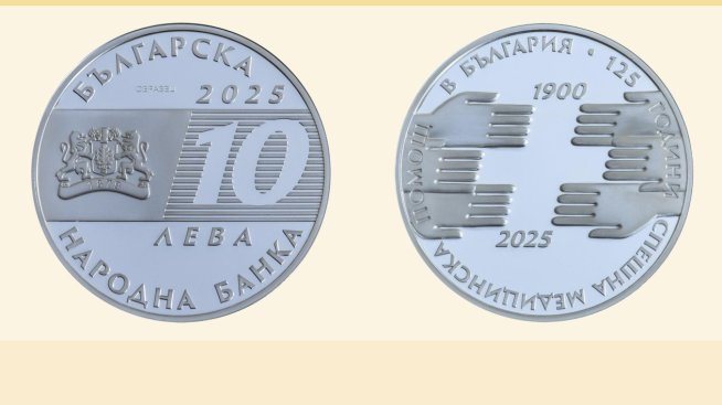 БНБ издаде сребърна монета „125 години Спешна медицинска помощ в България“