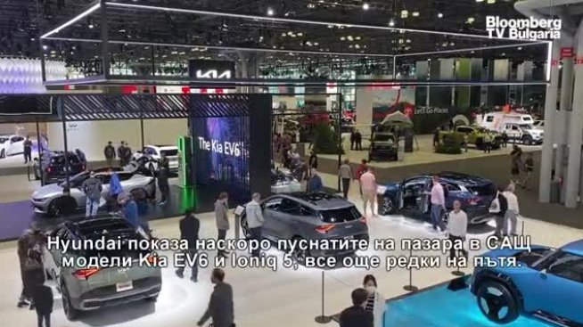 Електромобилите властват на автосалона в Ню Йорк