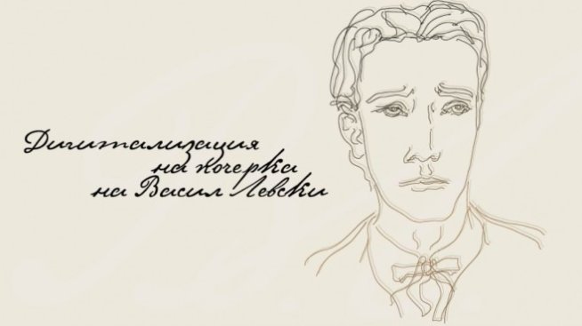 Дигитализирай писмото и четмото на Апостола!