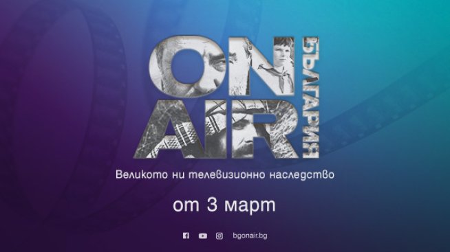 Вечни български сериали, нови предавания и лица очакват зрителите на Bulgaria ON AIR от 3 март&nbsp;