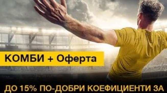 Какво представлява Combi+ бонусът в bwin?
