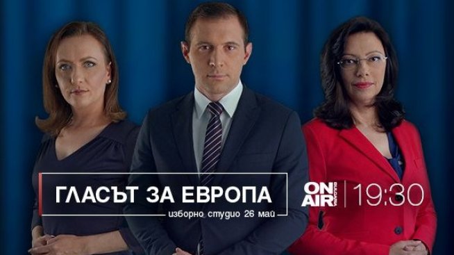 Bulgaria ON AIR следи &bdquo;Гласът за Европа&ldquo; на 26 май