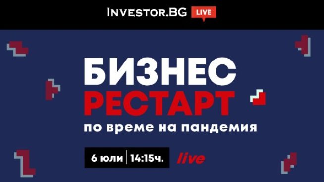 Бизнес рестарт по време на пандемия  