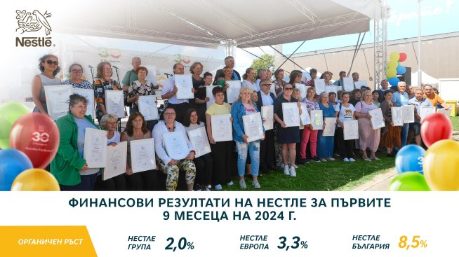 Nestlé отчете органичен ръст от 2% за деветмесечието