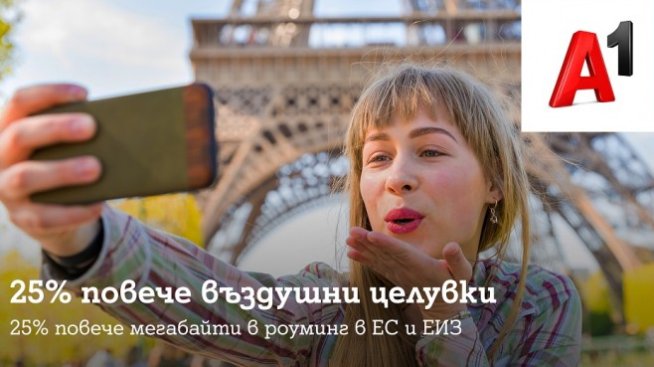 A1 увеличава с 25% мегабайтите в роуминг в ЕС за клиентите на стандартна тарифа
