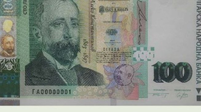 От днес в обращение е нова банкнота от 100 лв.