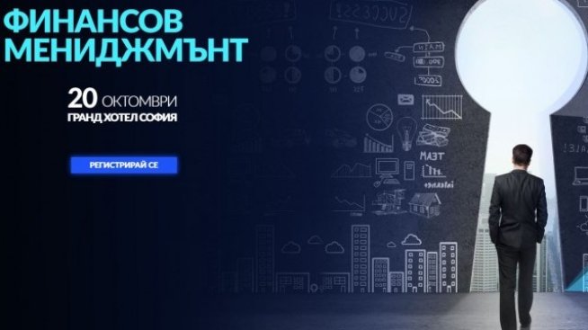 Финансовият мениджмънт като условие за успеха - темата на новия Клуб Investor