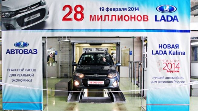 28-милионната Lada слезе от конвейера 