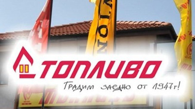 Разходите за труд повишиха консолидираната загуба на "Топливо" АД с 26%