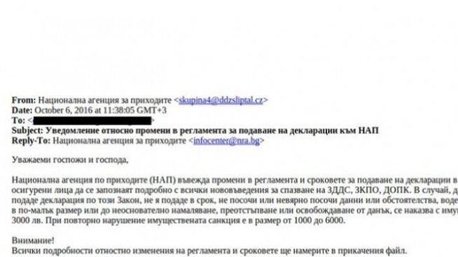 Нова фишинг атака от името на НАП