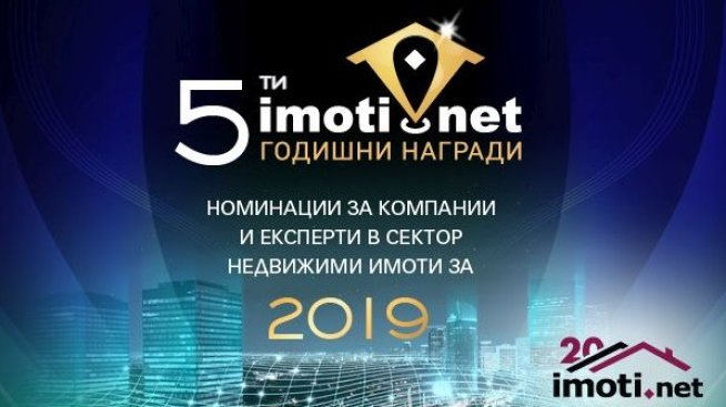За пети път Imoti.net награждава най-добрата агенция, брокер и имот на годината