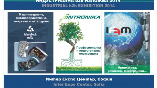 Иновации в машиностроенето и бизнес инициативи Интер Експо Център