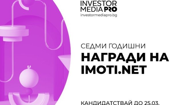 До 25 март се удължава срокът за кандидатстване в "Годишните награди на Imoti.net"