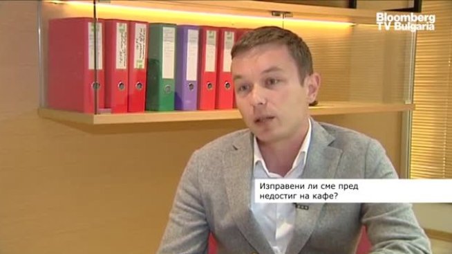Иван Георгиев: Скоро може да има недостиг на кафе