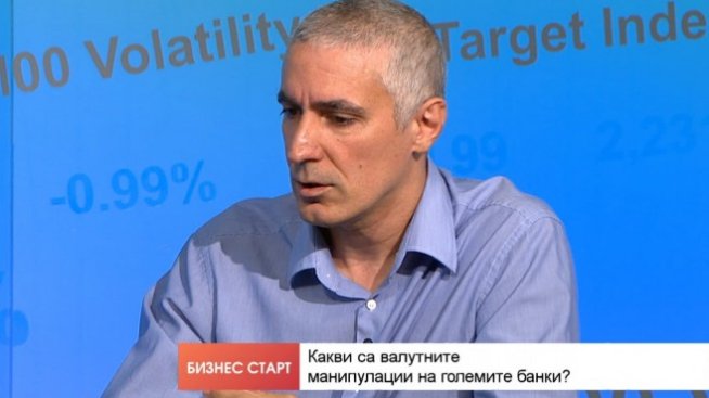 Може ли валутният пазар да бъде манипулиран? 
