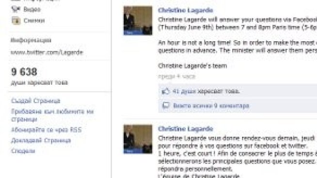 Кристин Лагард се обръща за помощ към Twitter и Facebook