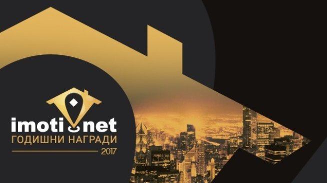 Състоянието на имотния пазар в София - сред темите на предстоящата бизнес закуска на Imoti.net 